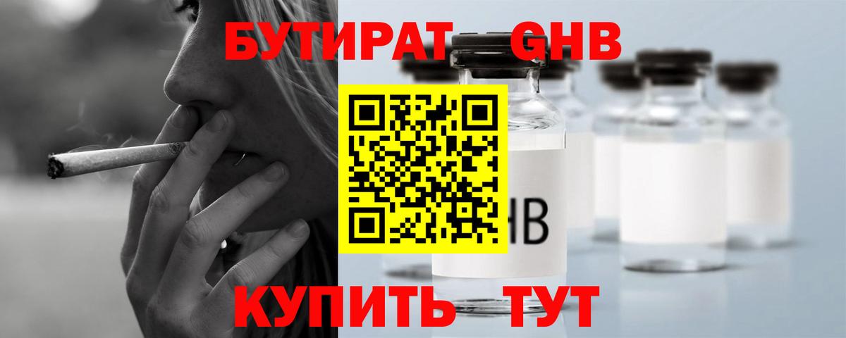 БУТИРАТ оксибутират Татарск
