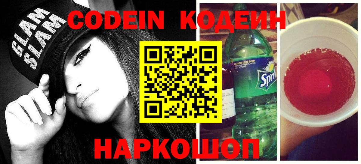 Codein Purple Drank  Кодеин напиток Lean (лин)  Вход с VPN  Татарск 