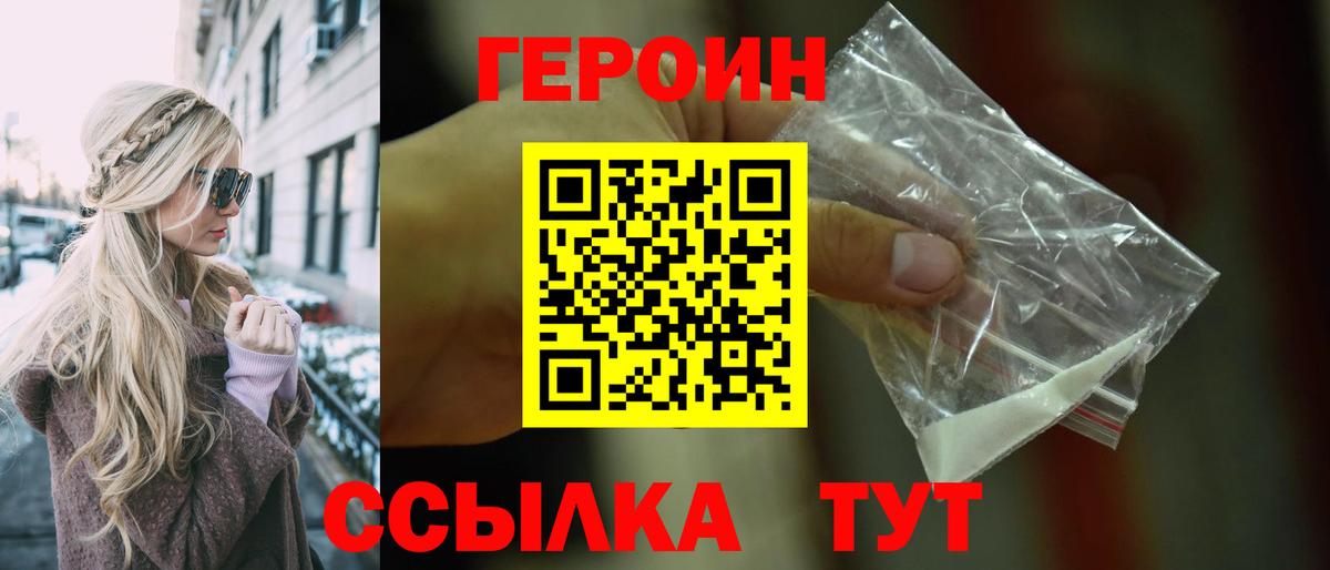 Героин Heroin Татарск