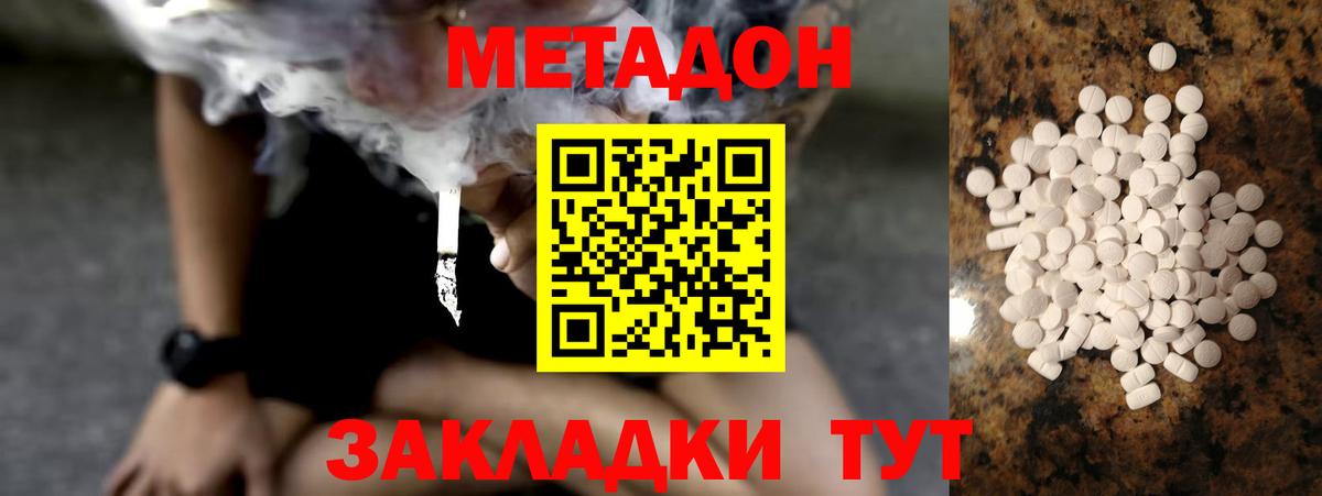 Метадон methadone    вход  МЕТАДОН VHQ  Татарск  Вход с VPN 