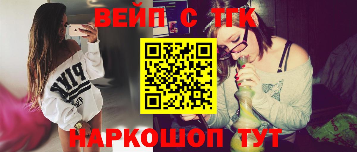 ТГК вейп Татарск